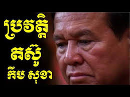 ប្រវត្តិ