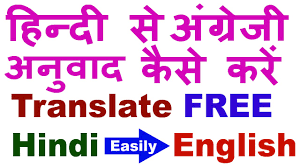 Online hindi to english dictionary Free How To Translate Hindi To English Easily Hindi To English Translation Youtube