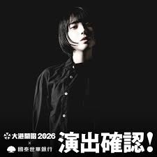 拍謝少年 ft. AYUNi D（特別共演）