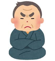 頑固おやじのイラスト | かわいいフリー素材集 いらすとや