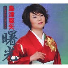 今晩7/11 19時半より #nhkbsプレミアム にて #ハーモニーホール座間 で収録されました #新bs日本のうた オンエアですぞ🖐️ #川中美幸 #島津亜矢 が魅せます聞かせます! å³¶æ´¥äºœçŸ¢ å³¶æ´¥äºœçŸ¢ ã‚·ãƒ³ã‚°ãƒ«ã‚³ãƒ¬ã‚¯ã‚·ãƒ§ãƒ³ æ›™å…‰