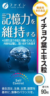 イチョウ葉エキス粒 B491 機能性表示食品データベース
