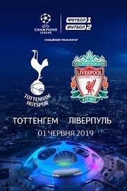 Церемонія нагородження переможця ліги чемпіонів 2020/2021 манчестер сіті — челсі. Liga Chempioniv Final Tottengem Gotspur Liverpul