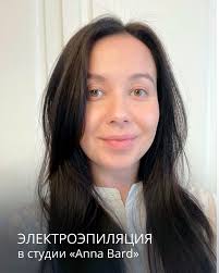 Шугаринг лазерная эпиляция Некрасовка (@anna.bard.epil) • Instagram photos  and videos