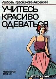 книги по кройке и шитью для начинающих скачать бесплатно Knigi Po Shityu Shej Sama Knigi Shite Shvejnye Uchebniki