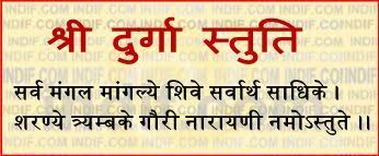 Shree Durga Stuti श र द र ग स त त Durga Mantra Hindu Mantras Durga