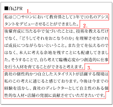 自己prで履歴書にグッと差をつける 美容師転職100ルールズ リクエストqjナビ 特集 キャリアアップ