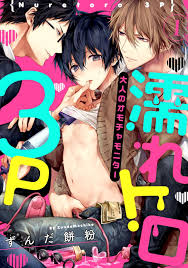 Zundamochiko] Nuretoro 3P (c.1) [Eng] - MyReadingManga