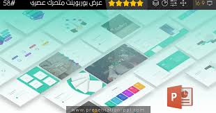 عرض بوربوينت متحرك جاهز للتعديل عليه Ppt برزنتيشن