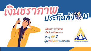 เช็คเงินประกันสังคม อายุ 55 ชราภาพ (มาตรา 33) sso สะสม ตรวจสอบรับ. à¹€à¸Š à¸„à¹€à¸‡ à¸™à¸›à¸£à¸°à¸ à¸™à¸ª à¸‡à¸„à¸¡ à¸­à¸²à¸¢ 55 à¸Šà¸£à¸²à¸ à¸²à¸ž à¸¡à¸²à¸•à¸£à¸² 33 Sso à¸ªà¸°à¸ªà¸¡ à¸•à¸£à¸§à¸ˆà¸ªà¸­à¸šà¸£ à¸šà¹€à¸‡ à¸™à¸„ à¸™ à¸›à¸£à¸°à¸ à¸™à¸ª à¸‡à¸„à¸¡ à¸šà¸³à¸™à¸²à¸à¸›à¸£à¸°à¸ à¸™à¸ª à¸‡à¸„à¸¡