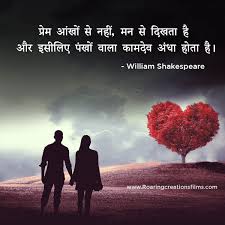 Checking for remote file health. à¤µ à¤² à¤¯à¤® à¤¶ à¤• à¤¸à¤ª à¤¯à¤° à¤• Best Quotes Best Quotes Of William Shakespeare In Hindi With Images Roaring Creations Films