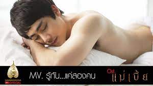 เต็มเรื่อง views 330,983 like 253. à¸• à¸§à¸­à¸¢ à¸²à¸‡à¹€à¸• à¸¡ à¹à¸¡ à¹€à¸š à¸¢ Official Trailer Youtube