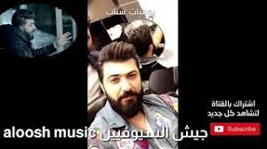 وقد أقدم الإثنان على إطعام بعضهما من القالب، ودخلا بنوبة ضحك، وبدا واضحاً الإنسجام بين بلقيس وسيف نبيل، فظهرا بعفوية تامة وعلى طبيعتهما، وسط أجواء من المحبة والمرح حملت أجواء إيجابية بين الثنائي، وأشاد بها الجمهور. Mp3 ØªØ­Ù…ÙŠÙ„ Ø³ÙŠÙ Ù†Ø¨ÙŠÙ„ Ù‚Ø¯ÙŠÙ… Ù…Ù‚Ø§Ø·Ø¹ Ø¹Ø´Ù‚ Ø£ØºÙ†ÙŠØ© ØªØ­Ù…ÙŠÙ„ Ù…ÙˆØ³ÙŠÙ‚Ù‰