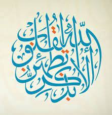 Islamic Islamic Calligraphy Arabic Calligraphy Islamic Calligraphy Painting