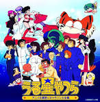 うる星やつら