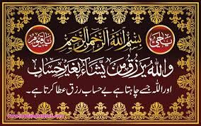 Wallahu khair ur raziqin calligraphy. Arabic Calligraphy Design Arabic Quranic Ayat Free Download Cdr File Calligraphy Design Arabic Calligraphy Design Arabic Calligraphy