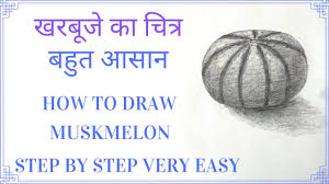 À¤à¤°à¤¬ À¤ À¤ À¤ À¤¤ À¤° Muskmelon Drawing Very Easy Step By Step Youtube In this video i will show 2 months old cantaloupe / muskmelon farm. à¤à¤°à¤¬ à¤ à¤ à¤ à¤¤ à¤° muskmelon drawing very easy step by step
