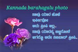 Download latest good morning with. Kannada Love Quotes Quotesgram