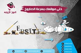 احصل علي تصميم موقع الكتروني مميز ومتوافق مع جميع المتصفحات والاجهزة للتواصل 0547802780 info knooz net بريد الكتروني webdesign webstagram webdes quotes