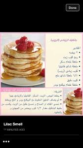 بان كيك بالزباي food joy of cooking arabic food