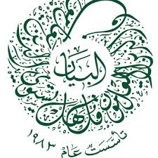 تعليمات عامة للطالبات في الإختبارات ( قسم المتوسط ). Home Al Bayan School