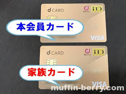 息子が大学生になったからｄカード Gold家族カードを1枚追加 ケータイ補償で盗難 紛失これでちょっと安心 使って楽しいモノコト手帖