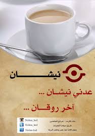 مطاعم و مطابخ نيشان Nishan Hab Twitter