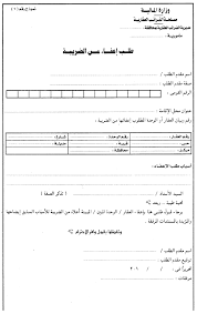 Is your network connection unstable or browser. ÙƒÙ†Øª Ù…ØªÙØ§Ø¬Ø¦Ø§ Ø§Ù„Ø¨Ø·Ø§Ø±ÙŠØ© ÙØ¹Ù„ØªÙ‡Ø§ Ø§Ø¹ÙØ§Ø¡ Ù…Ù† Ø§Ù„Ø¶Ø±ÙŠØ¨Ø© Ø§Ù„Ø¹Ù‚Ø§Ø±ÙŠØ© Adoffshore Net