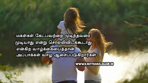 Appa Kavithai In Tamil Best Friendship Quotes Friendship Quotes Best Friendship Appa tamil poem and tamil kavithai by sharatha in tamil font. appa kavithai in tamil best