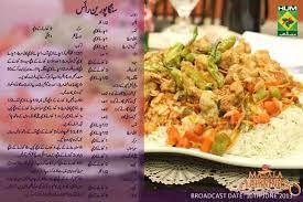 Singaporean Rice Shireen Anwar Masala Tv Recipe Cooking Recipes In Urdu Delicious Healthy Recipes