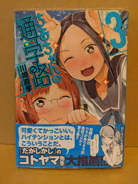 Chio-chan no Tsuugakuro Vol. 3 Kawasaki Tadataka Japanese Manga for Sale -  Final Fantasy Compendium