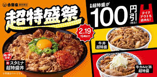 吉野家、人気の超特盛シリーズをお得に楽しめる 「超特盛祭」を 2 月 5 日（木）より開催