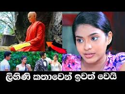 Chords for dewani inima song lan wela wassanaye yashoda priyadarshani. Download What Happened To Lihini Next In Deweni Inima Episode 945 Episode 945 10th November Deweni Inima In Mp4 And 3gp Codedwap