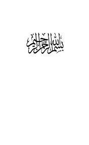 أم البنين عليها السلام الن جم الساطع في مدينة النبي الأمين