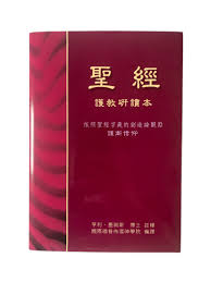 基道BOOKFINDER - 聖經：護教研讀本（豪華精裝硬面）