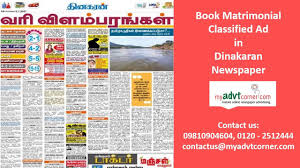 Why Wait For Hours When You Can Book Dinakaran Matrimonial Ads Online Myadvtcorner Blog Ads are published every sunday.