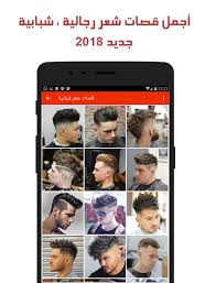 قصات الشعر للرجال For Android Apk Download