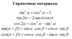 ⭐ все знают, что на базовой математике можно пользоваться справочными материалами, но вот знал ли ты, что и на профильной математике справочные материалы. Ege Po Matematike 2021 Struktura I Izmeneniya Maximum Blog