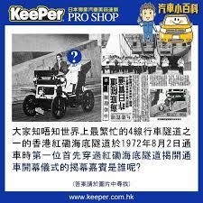 keeper 汽車小百科 memes pro shop shopping