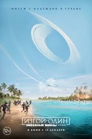 Izgoj Odin Zvyozdnye Vojny Istorii 2016 Rogue One A Star Wars Story Zvyozdnye Vojny Izgoj Film Informaciya O Filme Gollivudskie Filmy Kino Teatr Ru