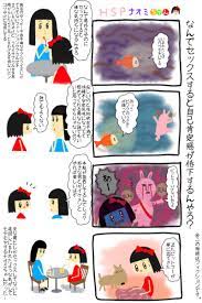 かわいすぎるＨＳＰナオミちゃんの日常 『なんでセックスすると自己肯定感が.. | 電気ガス水道バトルシールド・インターナショナル さんのマンガ |  ツイコミ(仮)