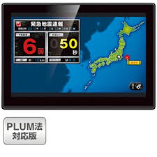 緊急地震速報のチャイム2回 を流したあと、テレビ（ローカル番組の放送中割り込みも含む）では画面下半分に、「『緊急地震速報 （気象庁）』」の表示が現れたすぐあと、その下に伸びるように、たとえば「 で地震 強い揺れに警戒」との文言、および. ç·Šæ€¥åœ°éœ‡é€Ÿå ±ç™ºå ±ç«¯æœ« åœ°éœ‡ã®è¦‹å¼µã‚Šç•ª Touch ç·Šæ€¥åœ°éœ‡é€Ÿå ±æ©Ÿ æ ªå¼ä¼šç¤¾ã‚»ãƒ³ãƒãƒ¥ãƒªãƒ¼