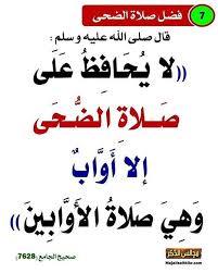 صلاة الأوَّابين حين ترمض الفصال ، أخرجه مسلم في صحيحه. Pin On Ø§Ù„Ø§Ø³Ù„Ø§Ù…