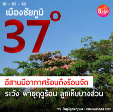17293 likes · 97 talking about this · 6 were here. à¸ªà¸ à¸²à¸žà¸­à¸²à¸à¸²à¸¨à¸§ à¸™à¸™ à¸Š à¸¢à¸  à¸¡ à¸¥ à¸à¸žà¸à¸²à¹à¸¥ Chaiyaphum City Facebook