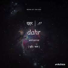 God S Creation Beautiful Urdu Words Urdu Words With Meaning Hindi Words