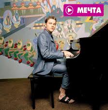 фильмы с участием леонардо ди каприо и кейт уинслет Segodnya Den Rozhdeniya Spravlyaet Zamechatelnyj Akter Leonardo Dikaprio Kakoj Lyubimyj Film S Ego Uchastiem Vam Nr Leonardo Di Kaprio Mechtateli Pushistye Kotyata