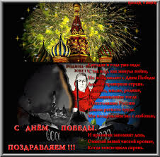 Вся страна празднует день победы. Pozdravleniya S Dnem Pobedy 2019 9 Maya Den Pobedy Animacionnye Blestyashie Kartinki Gif