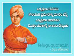 Swami Vivekananda Telugu Quotes Life Lesson Quotes Lesson Quotes Character Quotes