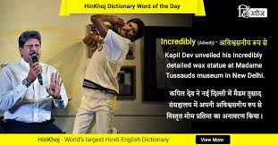 Pin By Hinkhoj On Latest Hinkhoj Word Of The Day Dictionary Words Word Of The Day Wax Statue