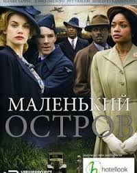 женский доктор сериал смотреть онлайн бесплатно в хорошем качестве Malenkij Ostrov Small Island 2009 Semejnye Filmy Zhenskij Film Kinoteatr